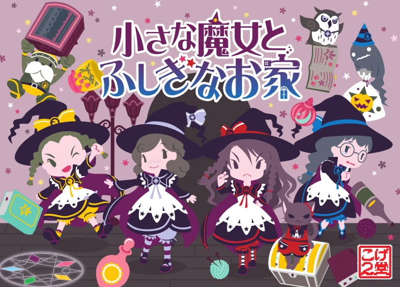 Japon Brand The Little Witches And The Mysterious House 1 Japon Brand The Little Witches And The Mysterious House