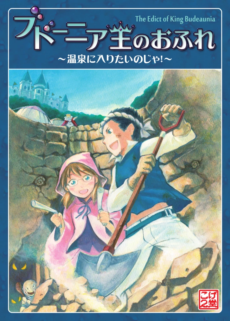 Japon Brand The Edict Of King Budeaunia 1 Japon Brand The Edict Of King Budeaunia