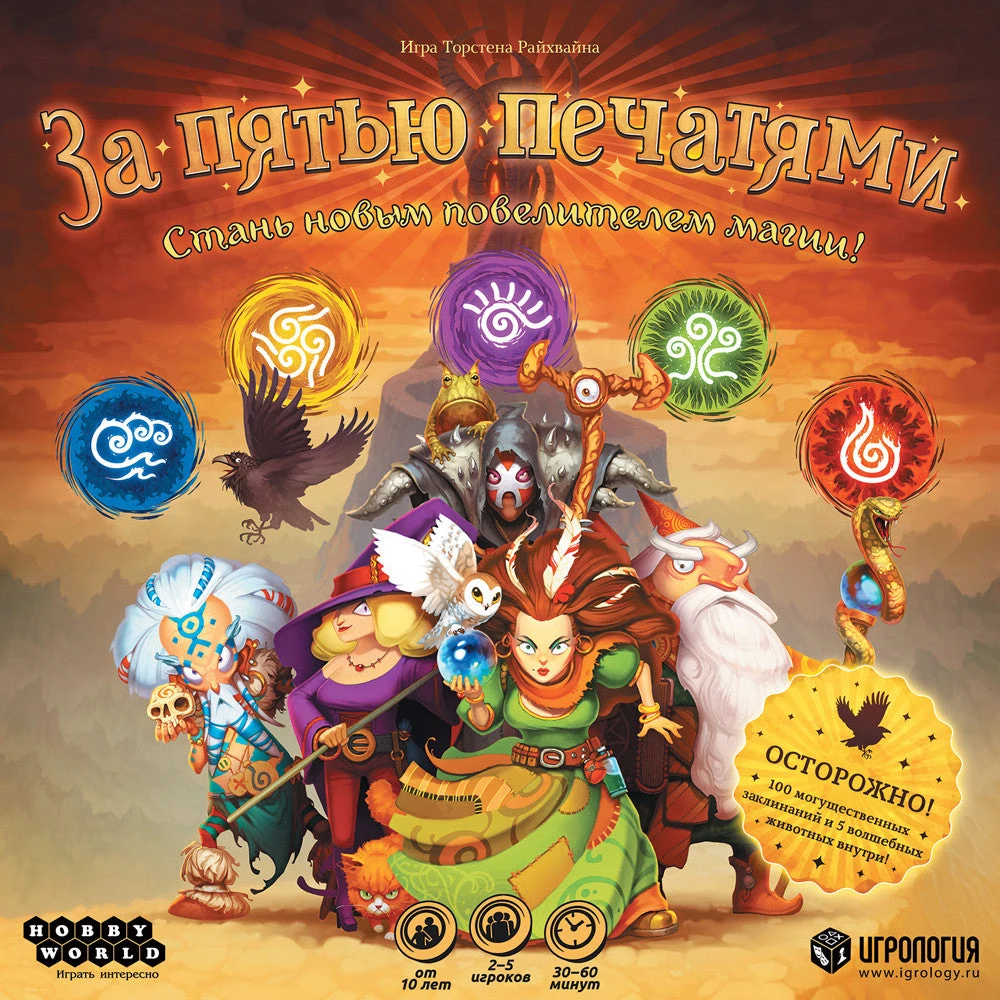 Hobby World Five Seals Of Magic (Import) Board Games 1 Hobby World Five Seals Of Magic (Import) Board Games
