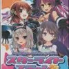 シュレディンガーゲームズ (Schrodinger Games) Starlight Stage