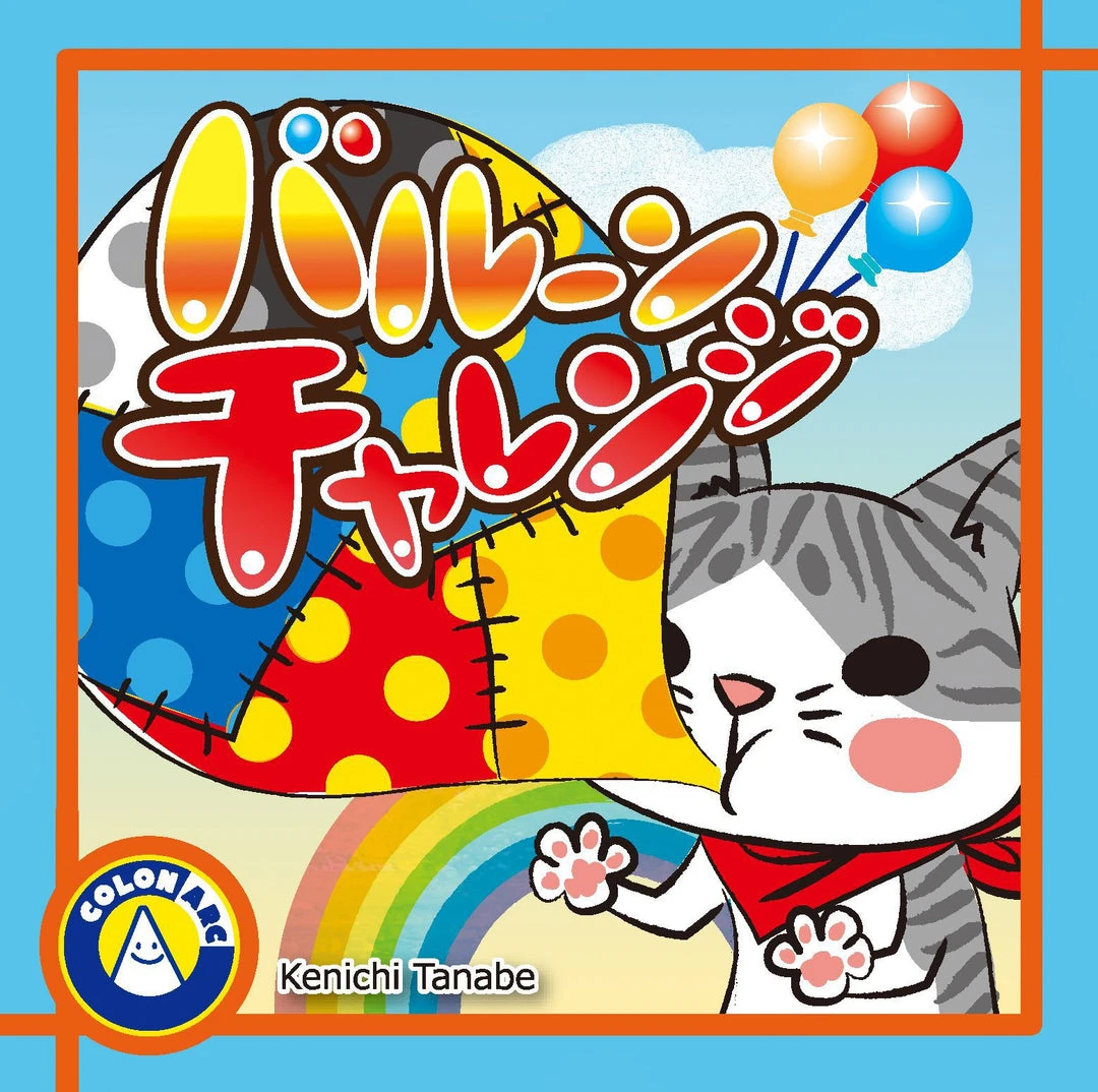 COLON ARC Board Games Balloon Challenge 1 COLON ARC Board Games Balloon Challenge