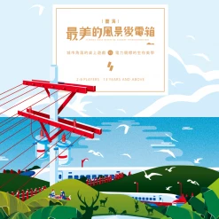 TRANSit Transformer Boxes: Taiwan’s Most Beautiful Scenery